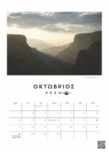 mountains greece calendar 2024 βουνα ημερολογιο 2024 save_agrafa